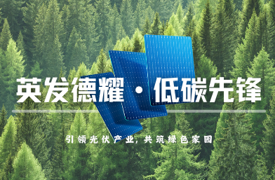 UPAY钱包德耀获法国碳足迹认证，，引领光伏产业绿色发展