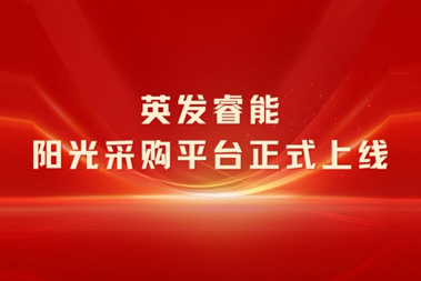 UPAY钱包睿能阳光采购平台正式上线