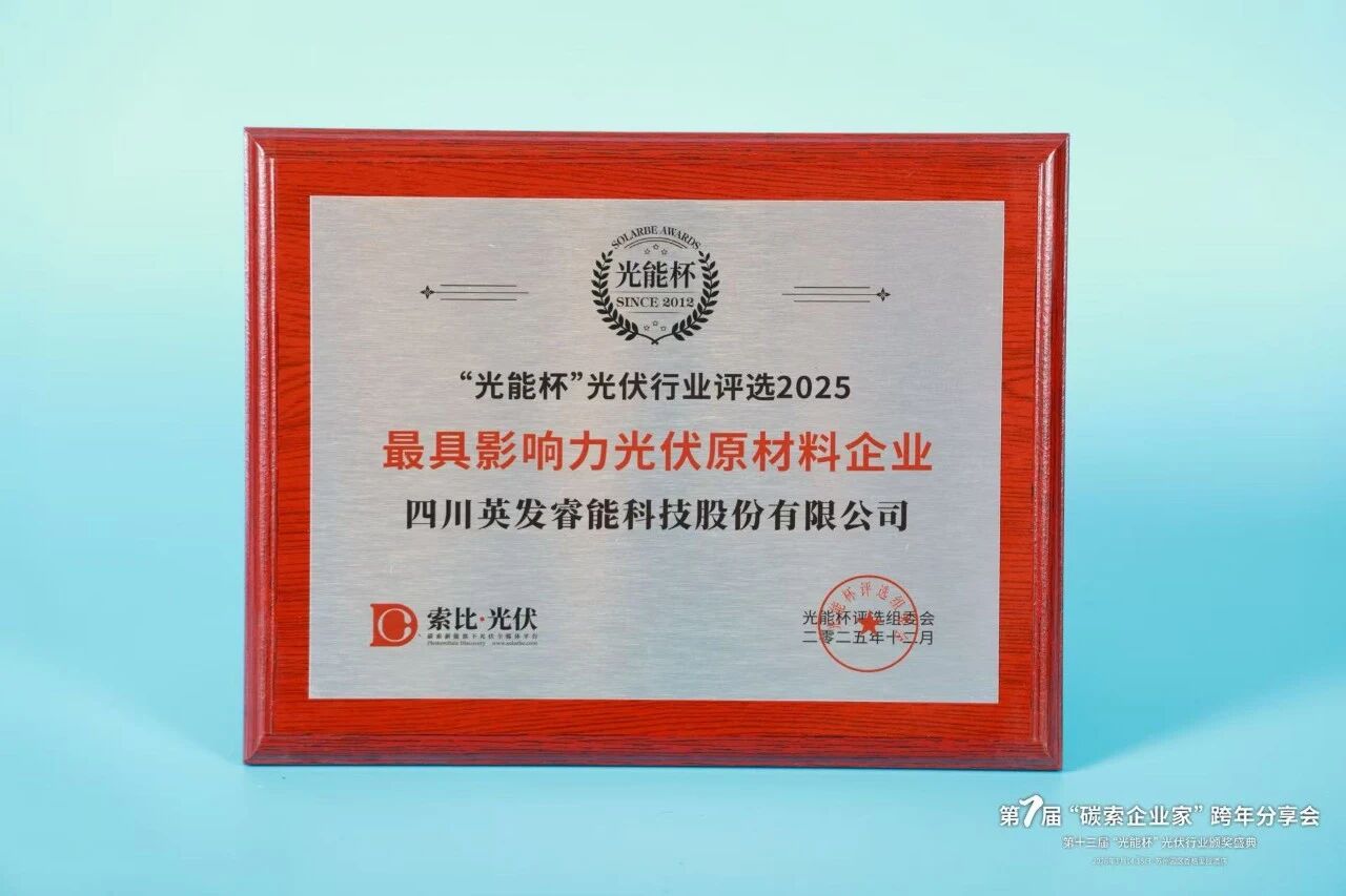 硬核实力！！！UPAY钱包睿能摘得光能杯双项大奖